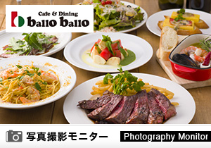 Cafe＆Dining ballo ballo（料理品質調査）