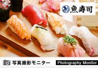 魚寿司（料理品質調査）