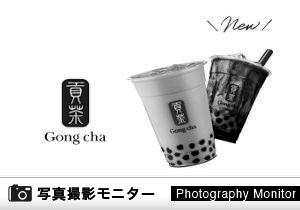 「Gong cha（ゴンチャ） 梅田茶屋町店」店頭購入（商品品質調査）