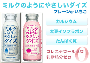大塚チルド食品「ミルクのようにやさしいダイズ」店舗限定モニター募集！