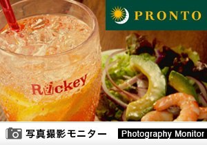 PRONTO　九段下店（ランチモニター）（料理品質調査）