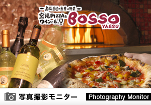 窯焼PIZZAとワインの店 BOSSO　八重洲店（料理品質調査）