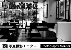 喫茶去　阪急三番街店（商品品質調査）