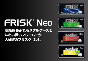 「FRISK Neo（フリスクネオ）」（2個）店頭購入　クラシエフーズ株式会社