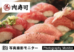 池袋東口　肉寿司（料理品質調査）