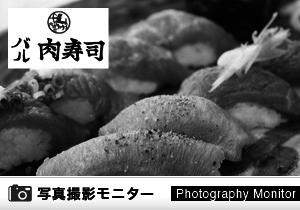 福島 バル肉寿司（料理品質調査）