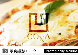 イタリアン＆ワインバー CONA　茂原店（ピザ品質調査）