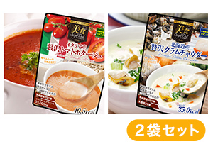 美食スタイルデリ クレンズスープ　トマトポタージュ＆クラムチャウダー2袋（62食分）セット