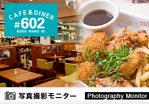 ＃602 CAFE＆DINER　福岡ソラリアプラザ店（料理品質調査）
