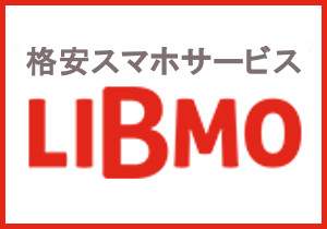 LIBMO 新規契約