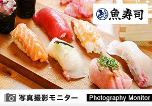 赤羽　魚寿司（料理品質調査）