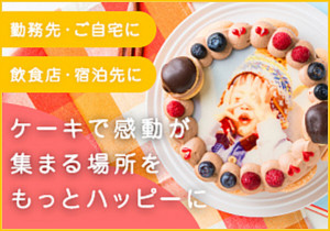 写真ケーキ 通販 Cake.jp