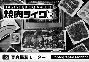焼肉ライク　横浜鶴屋町店（料理品質調査）