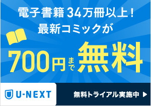 31日間無料トライアル　U-NEXT BookPlace（電子書籍・音楽chセット）
