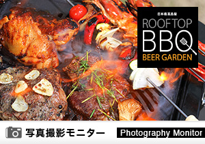 日本橋高島屋S.C. BBQ BEER GARDEN（料理品質調査）