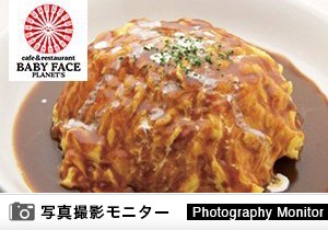 BABY FACE PLANET’S　福知山店（料理品質調査）＜ランチモニター＞