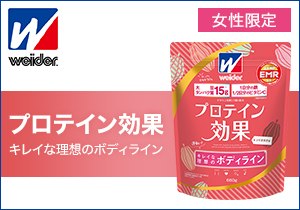 「プロテイン効果」店頭購入　森永製菓株式会社