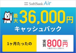 SoftBank Air 新規契約　正規代理店 株式会社Wiz