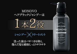 MONOVO ヘアブラックシャンプー　日本サプリメントフーズ株式会社
