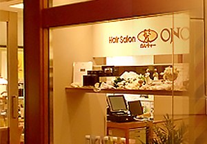 Hair Salon ONO　帝国ホテル大阪店