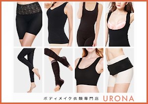 着圧衣類の総合通販サイト URONA
