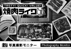 焼肉ライク　名古屋伏見店（料理品質調査）