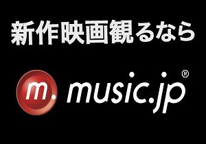 music.jp TVコース　無料トライアル