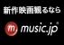 music.jp TVコース　無料トライアル