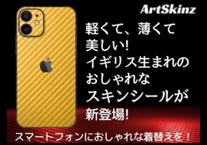 スマートフォン用高級スキンシール EasySkinz（iPhone12）