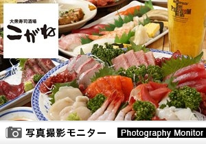 大衆寿司酒場 こがね＜ディナーモニター＞（料理品質調査）