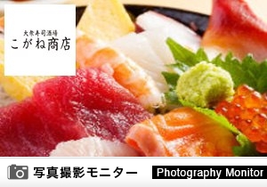 大衆寿司酒場 こがね商店＜ディナーモニター＞（料理品質調査）