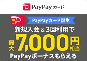 PayPayカード オンライン入会