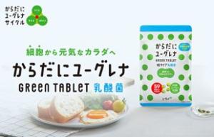 Green Tablet 乳酸菌 粒タイプ 120粒入り　からだにユーグレナ