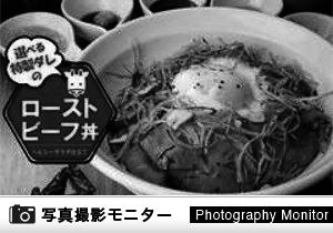 選べる特製ダレの熟成ローストビーフ丼・ヘルシーサラダ仕立て（商品品質調査）＜デリバリーネット注文＞