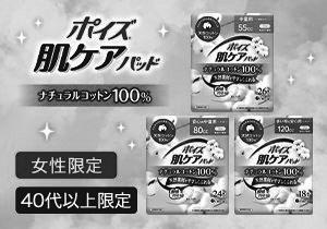 「ポイズ 肌ケアパッド ナチュラルコットン100%」店頭購入　日本製紙クレシア株式会社