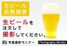 鮨ダイニングKIYOMASA（生ビール品質調査）