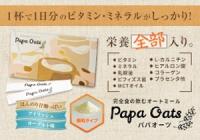 完全食の飲むオートミール PapaOats（パパオーツ） REDVISION公式ショップ＜Amazon＞