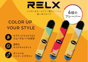 電子タバコ RELX　リレックスジャパン株式会社＜Amazon＞