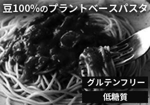 豆100% ZENBヌードル 丸麺 パスタソースセット 4食　ZENB＜楽天市場＞