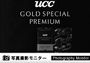 UCC GOLD SPECIAL PREMIUM 炒り豆 フルーティウェーブ 150g レギュラーコーヒー（豆）UCC上島珈琲株式会社（画像投稿モニター）＜Amazon＞
