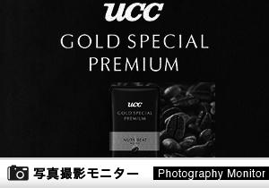 UCC GOLD SPECIAL PREMIUM 炒り豆 ナッツビート 150g レギュラーコーヒー（豆）UCC上島珈琲株式会社（画像投稿モニター）＜Amazon＞